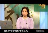 中國經濟解讀17—中國經濟起落