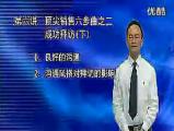 *銷售六步曲06