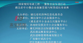 省中小企業(yè)服務(wù)平臺(tái)公益講座-雎國余