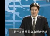 非財(cái)務(wù)人員的財(cái)務(wù)管理課程