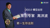 OD落伍了，OD2.0來了